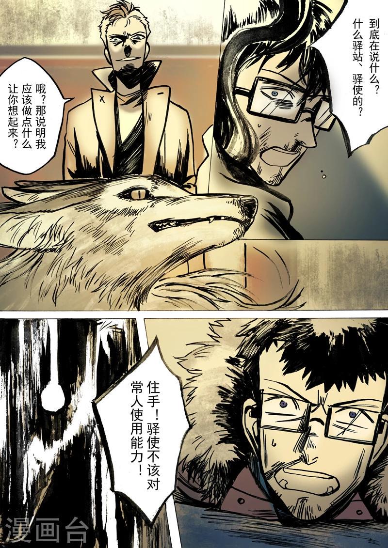 朱雀厅漫画,第41话1图