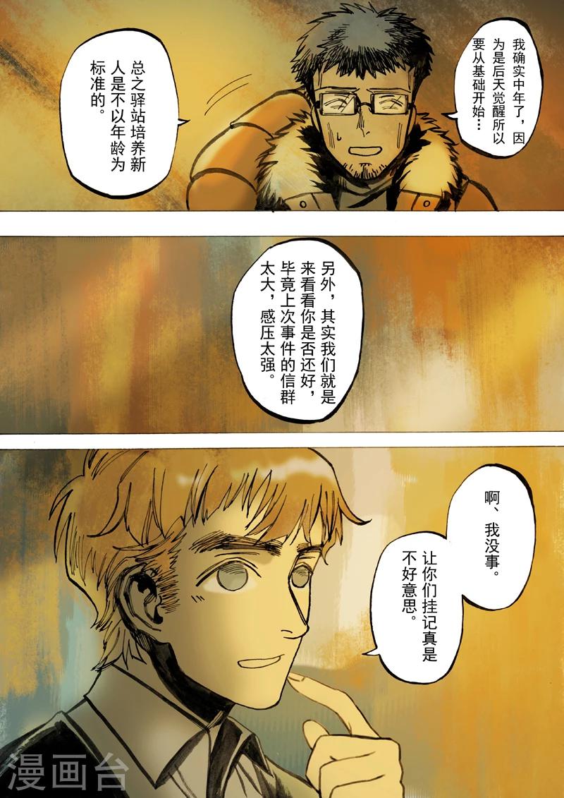 朱雀厅漫画,第34话2图