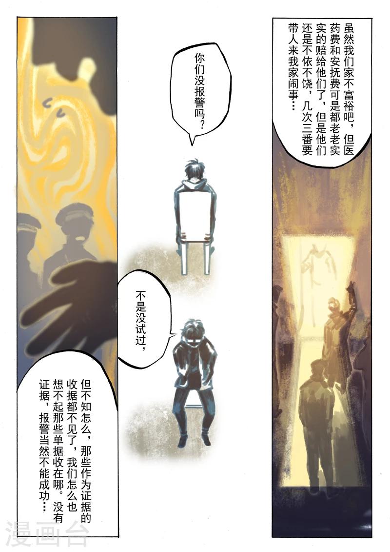 朱雀厅漫画,第38话2图