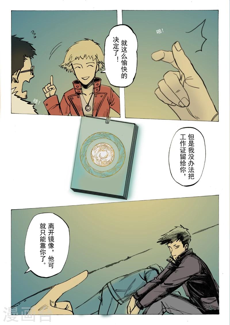 朱雀厅漫画,第26话1图