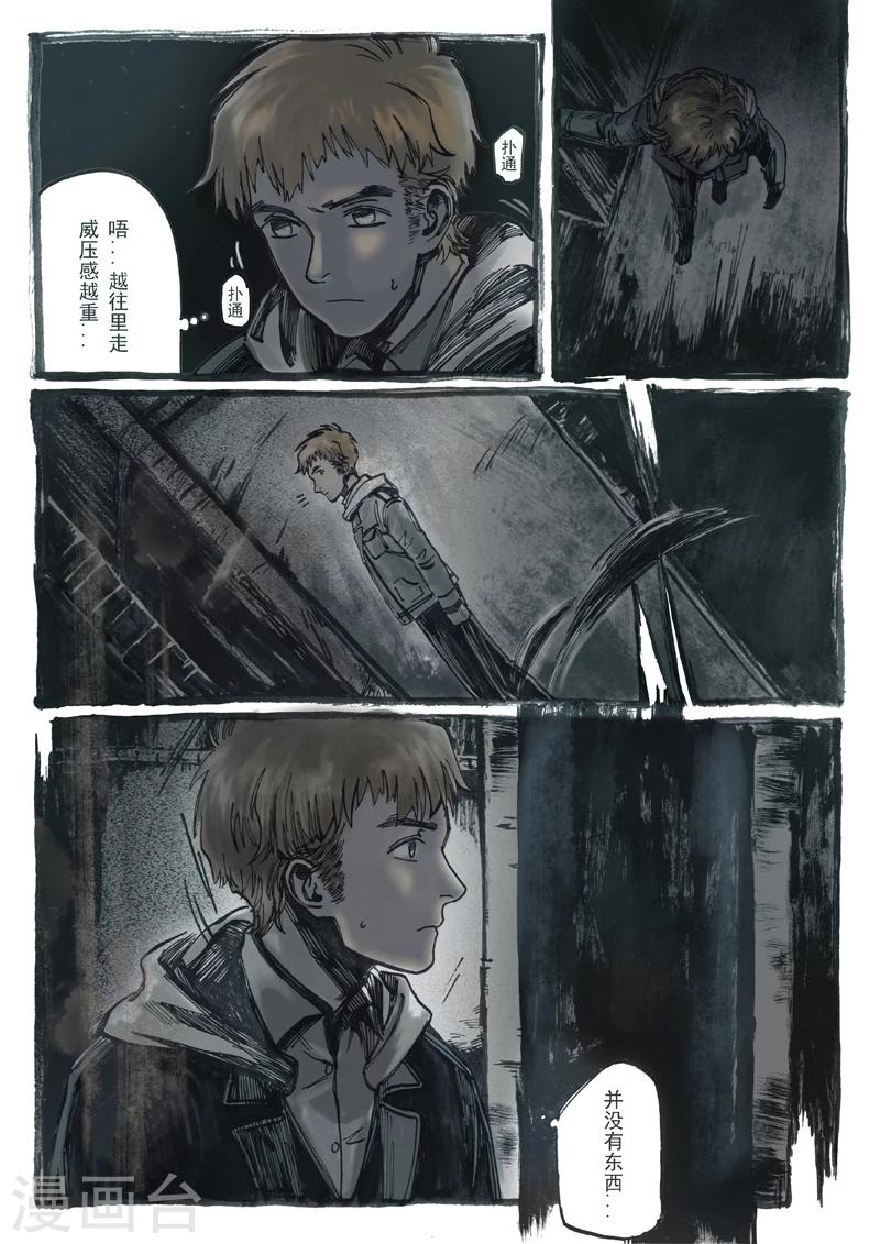朱雀厅漫画,第9话2图