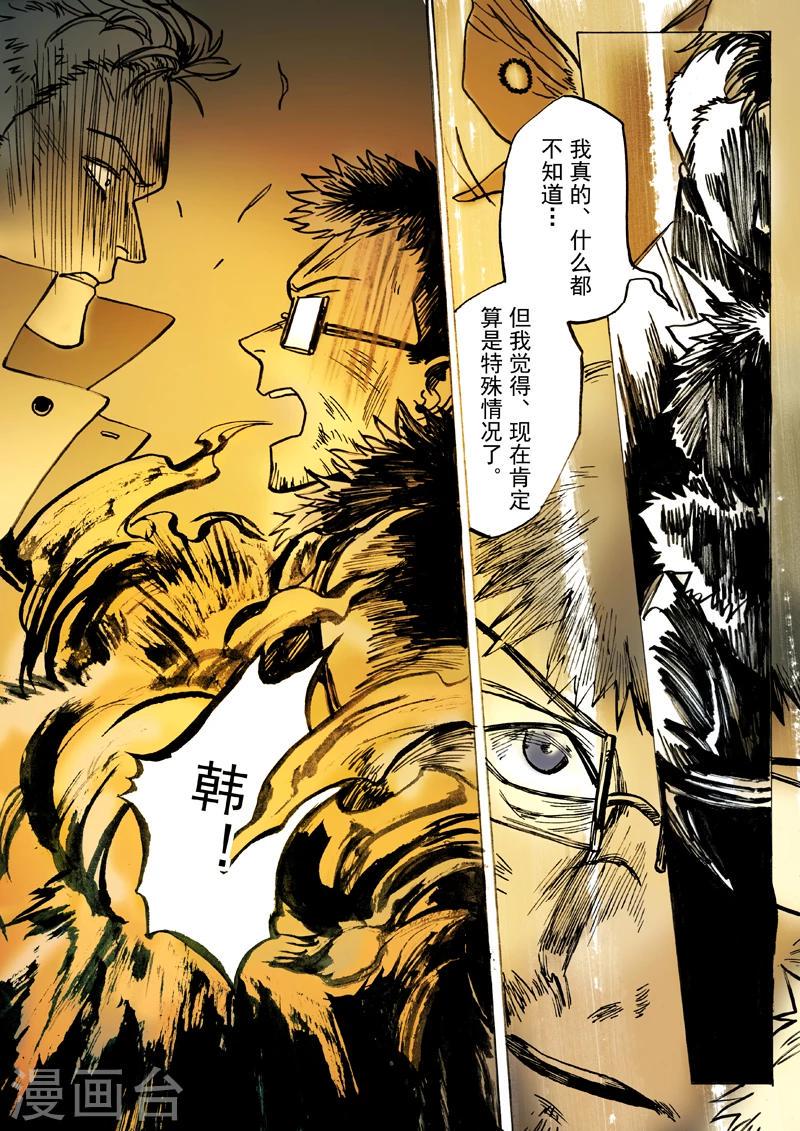 朱雀厅漫画,第41话1图