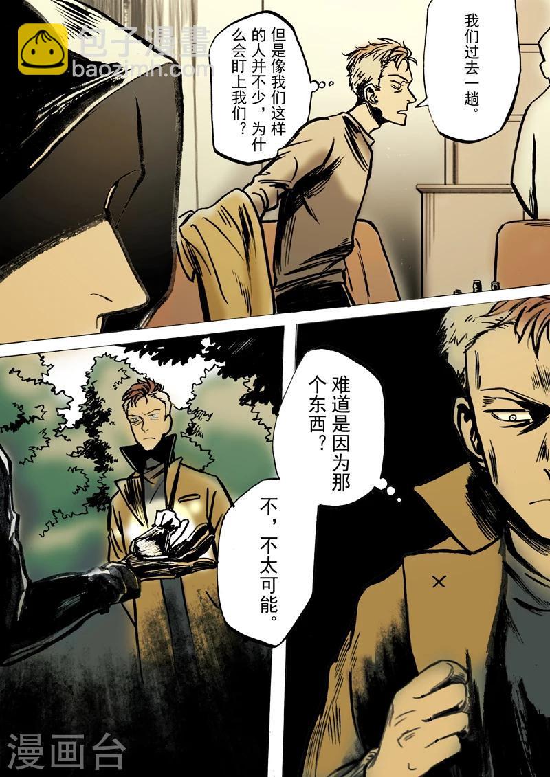 朱雀厅漫画,第41话2图