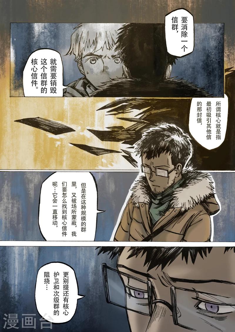 朱之文漫画,第13话2图