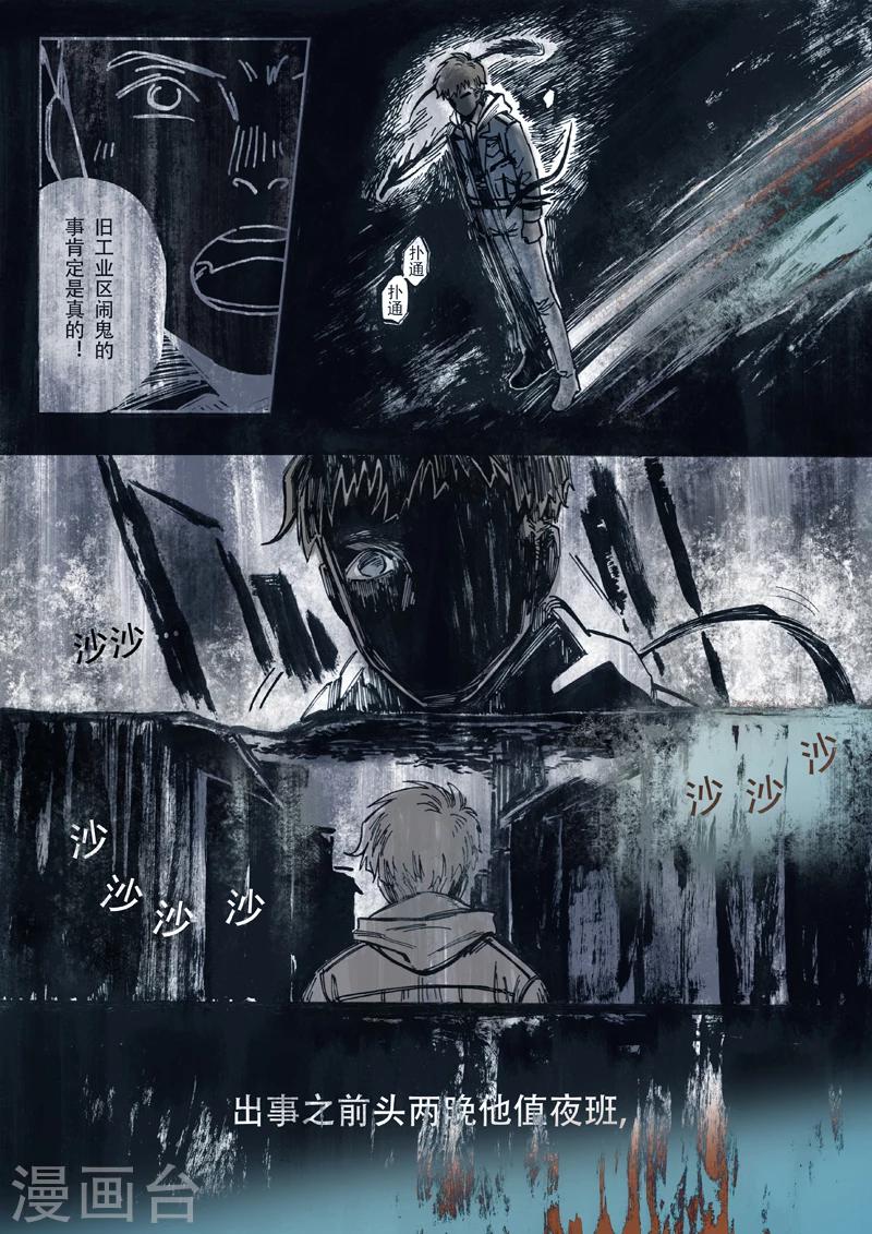 朱雀厅漫画,第9话2图