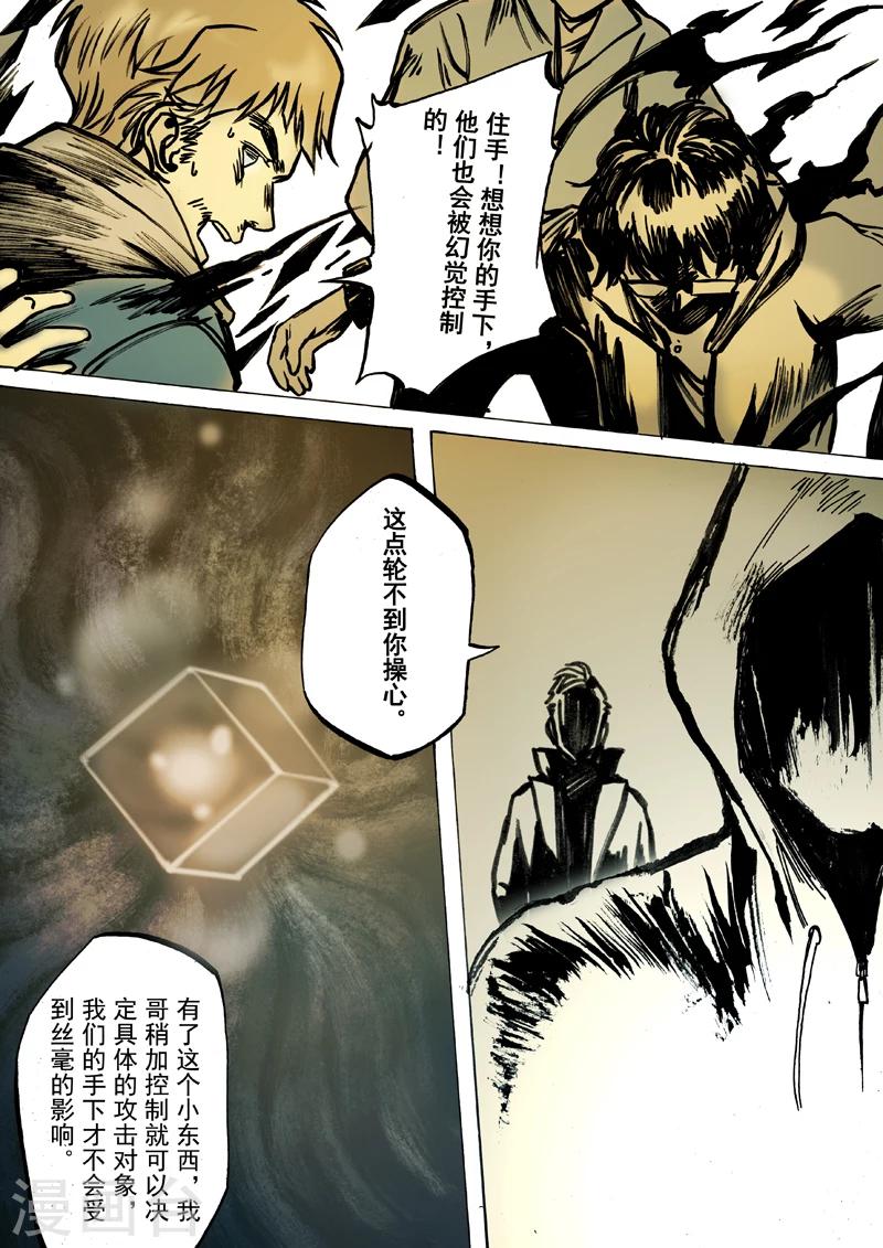 朱之文漫画,第42话2图