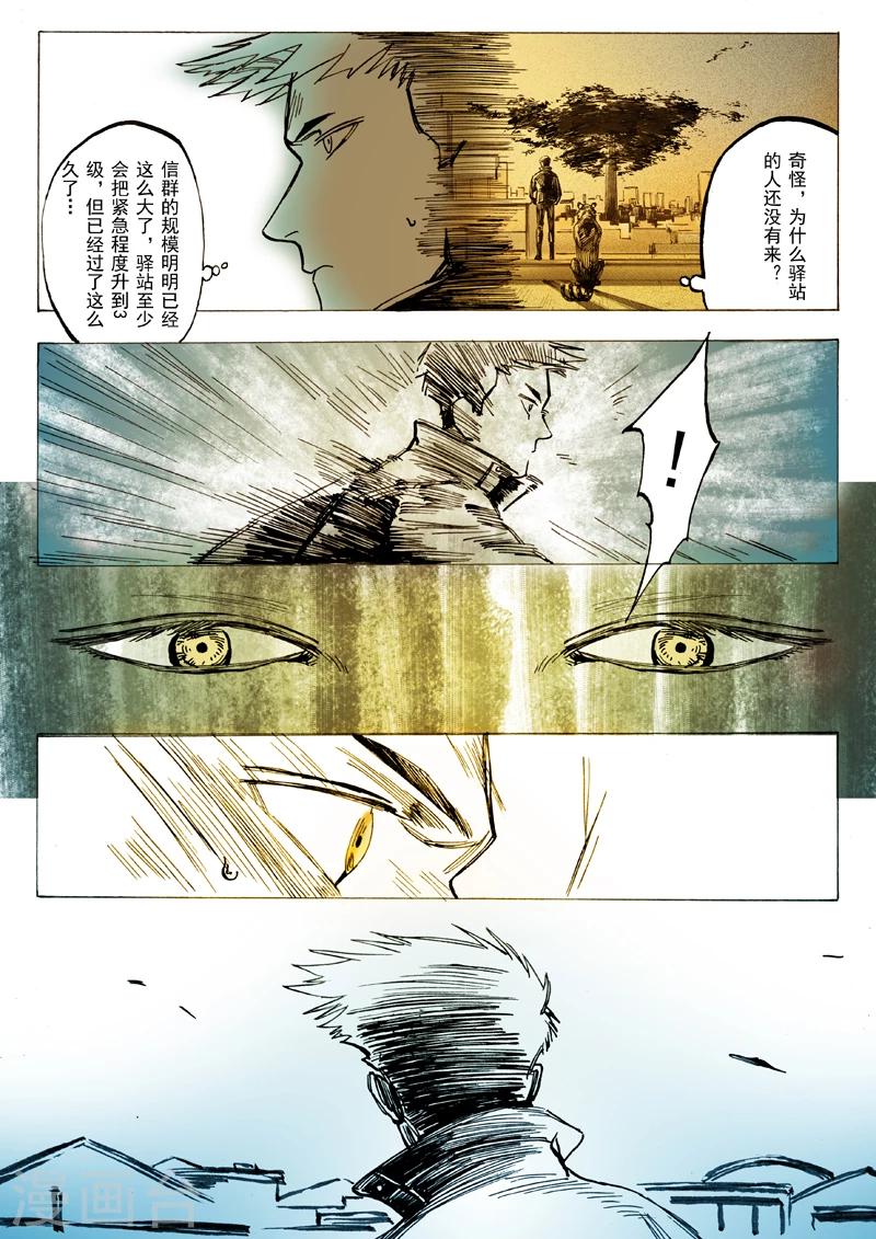朱雀厅漫画,第21话2图