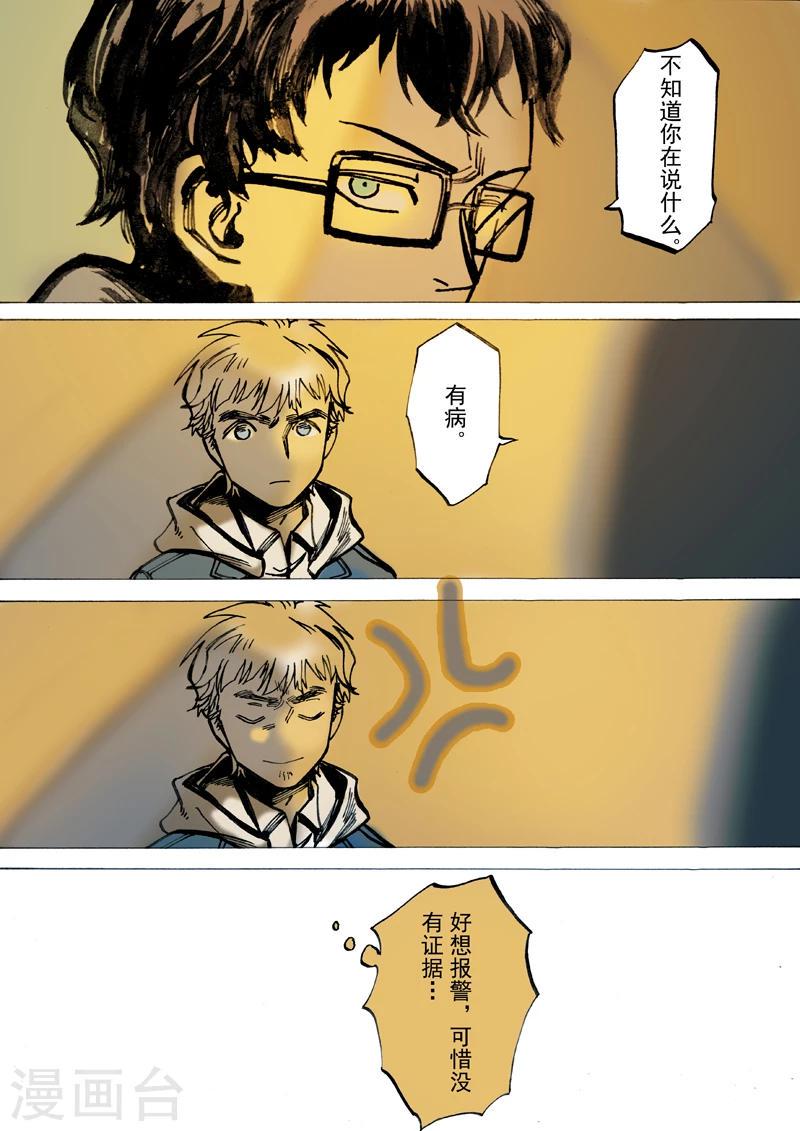 朱雀厅漫画,第33话1图