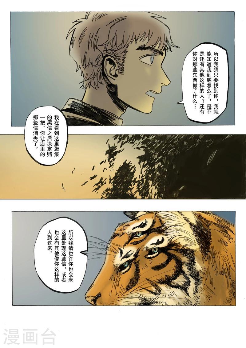 朱雀厅漫画,第19话2图