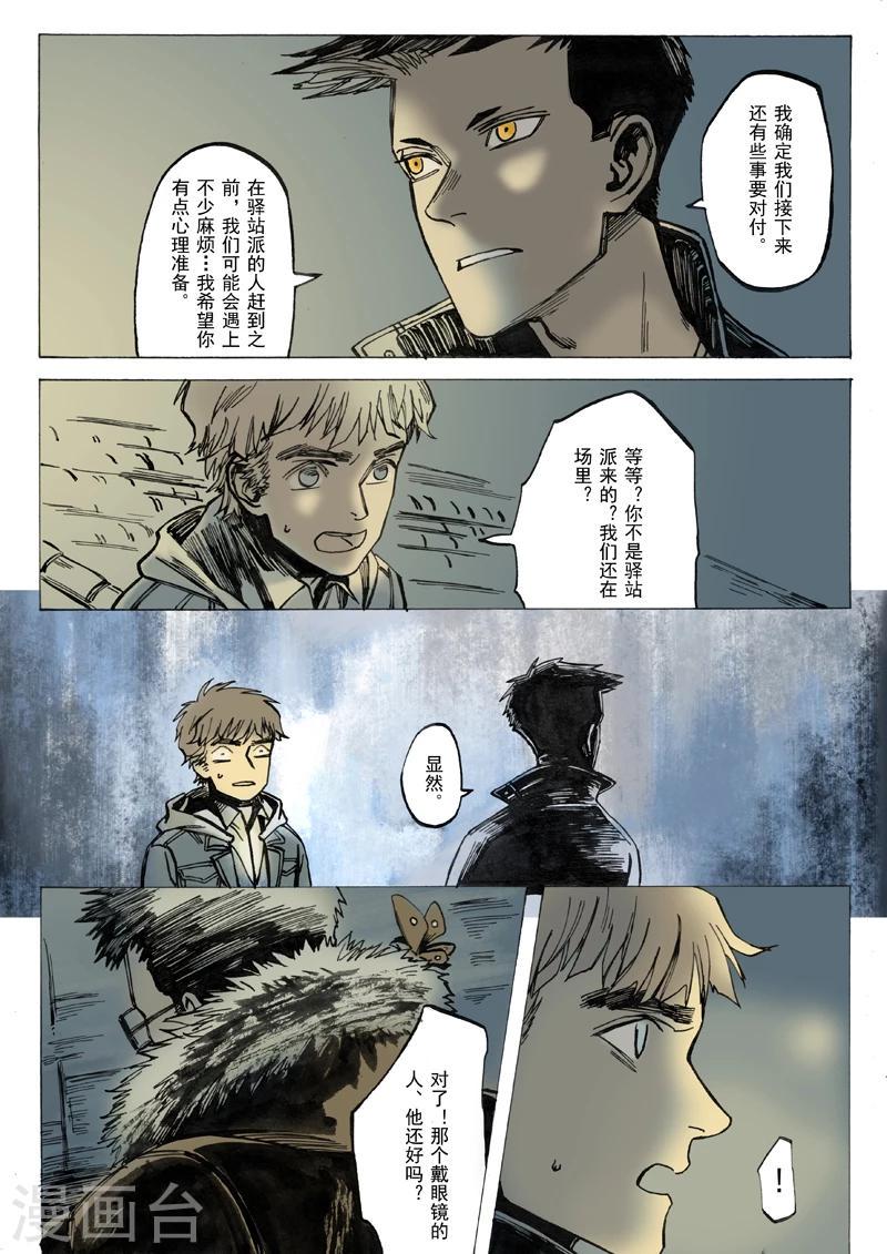 朱雀厅漫画,第19话2图