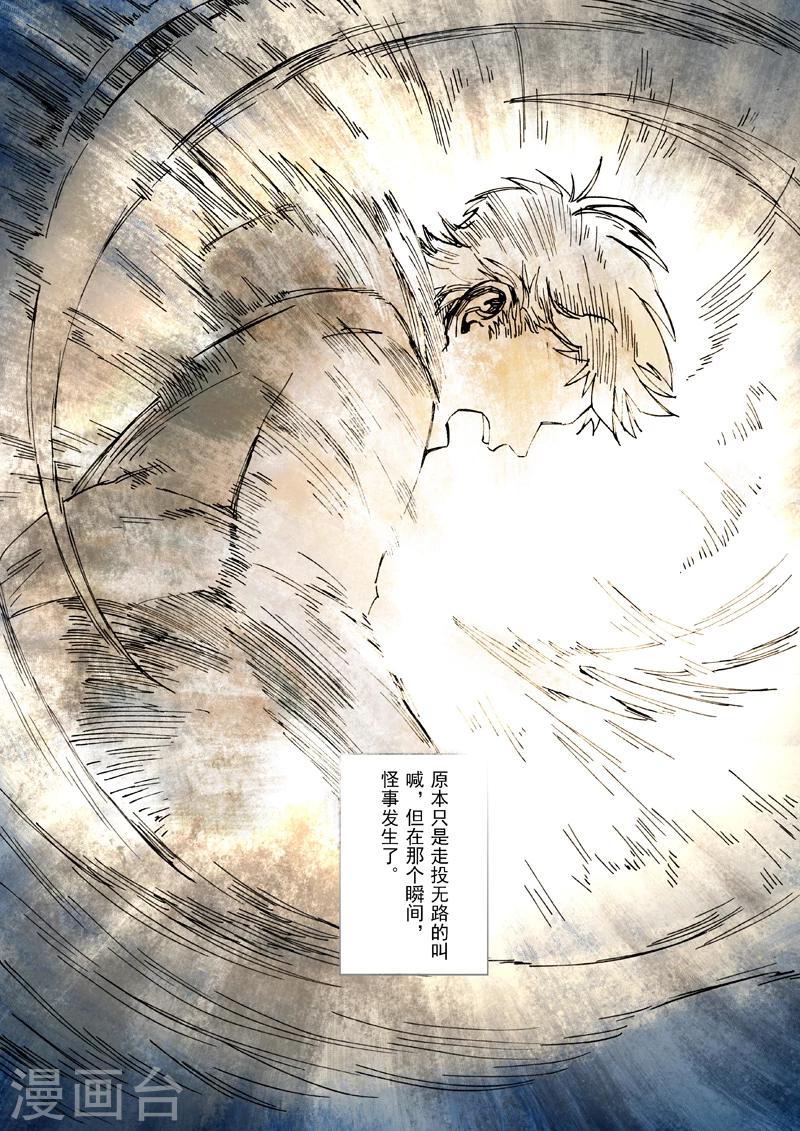 朱雀车标漫画,第13话1图