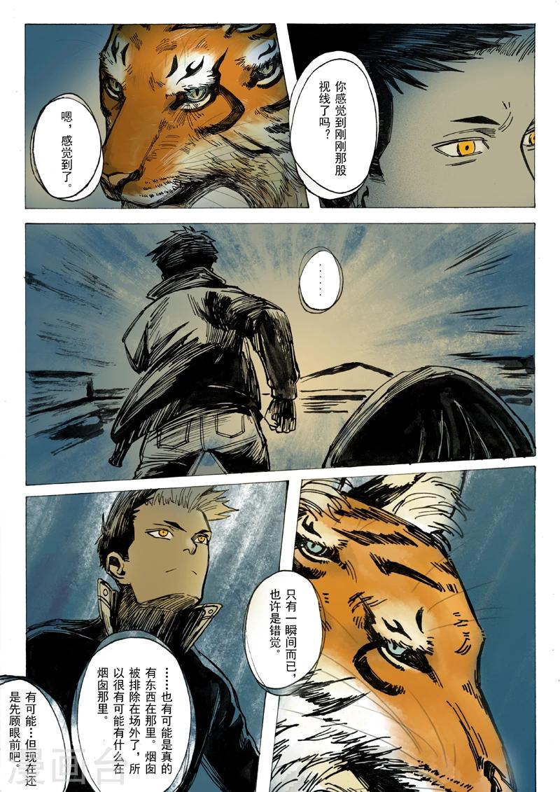 朱雀厅漫画,第21话1图