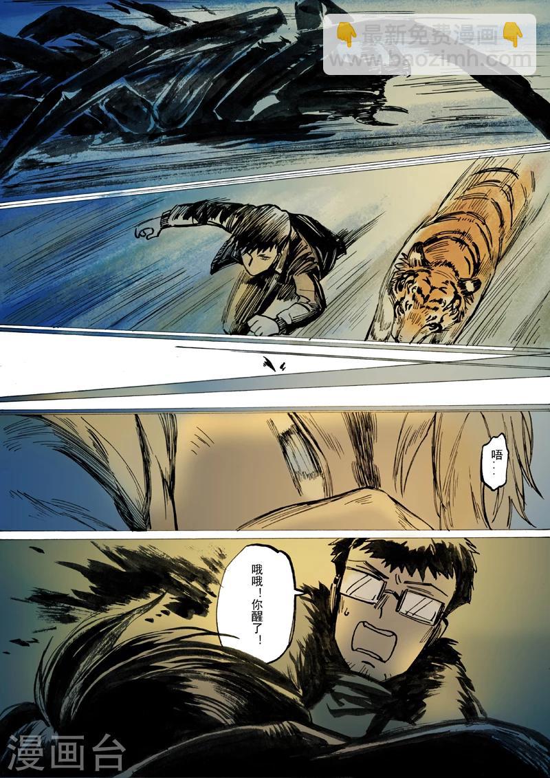 朱雀厅漫画,第21话1图