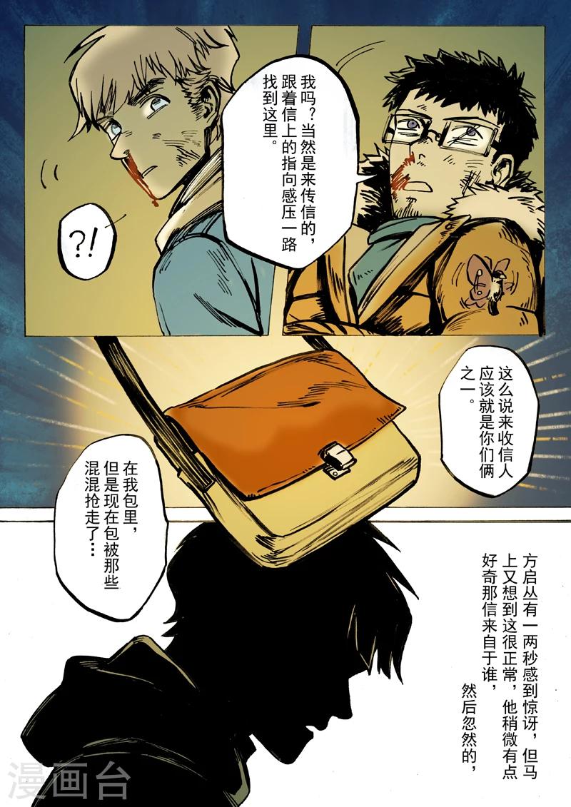 朱雀厅漫画,第40话1图