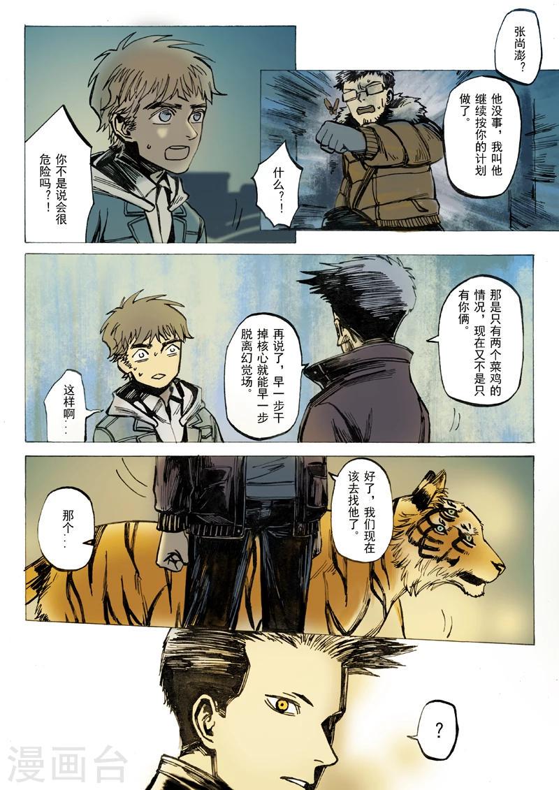 朱雀厅漫画,第19话1图