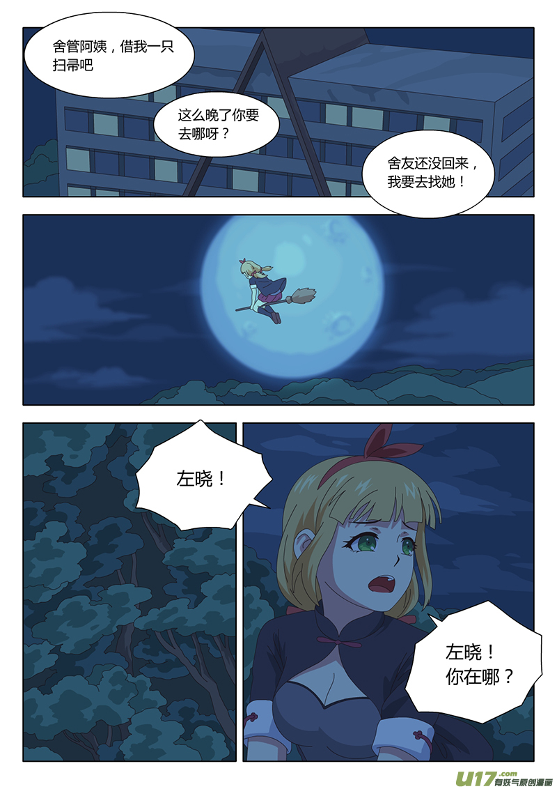 魔女牢笼漫画,030 疑云2图