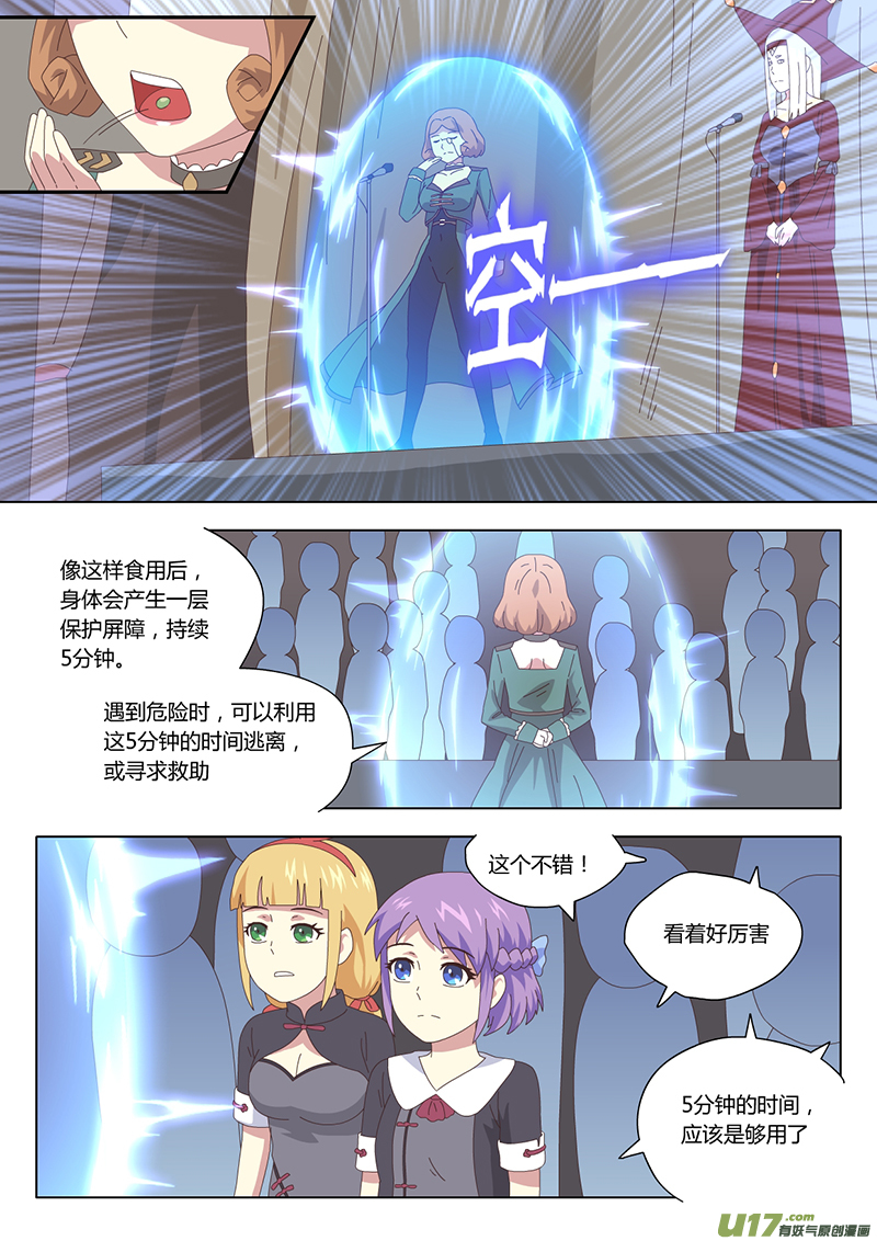 魔女囚笼漫画贴吧漫画,008 遇见1图