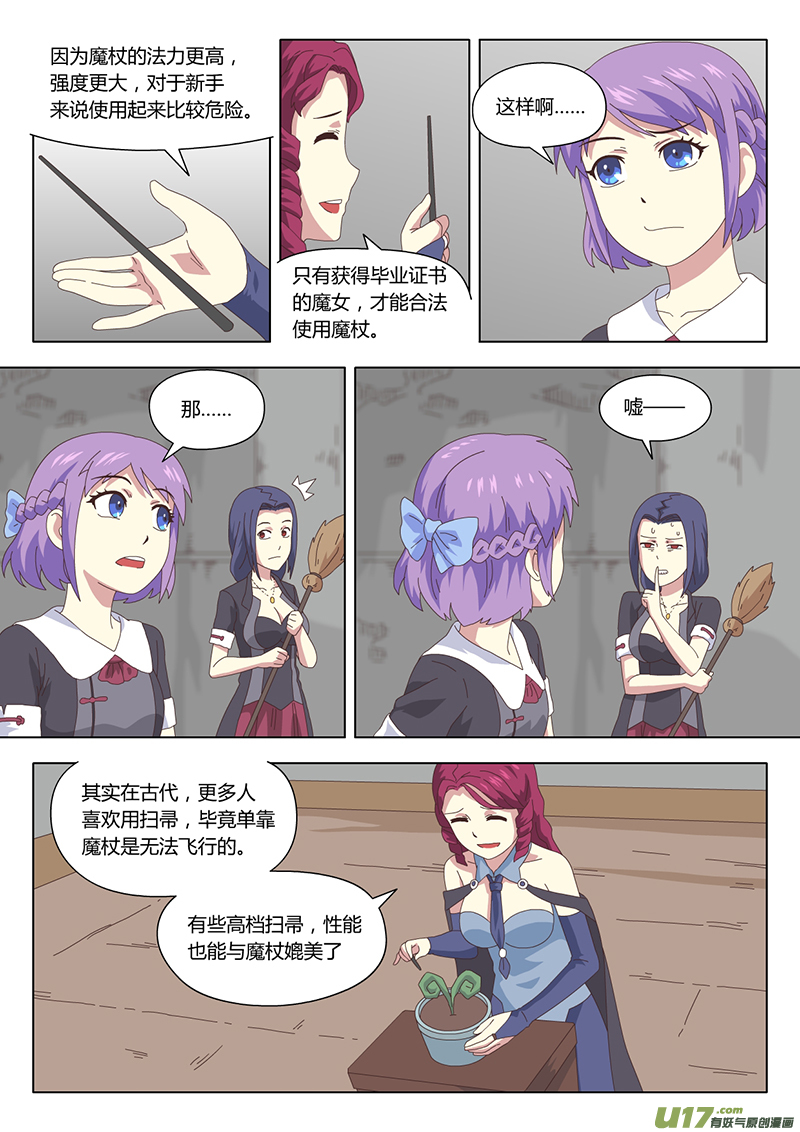 魔女3完整版解说漫画,012 巫女2图