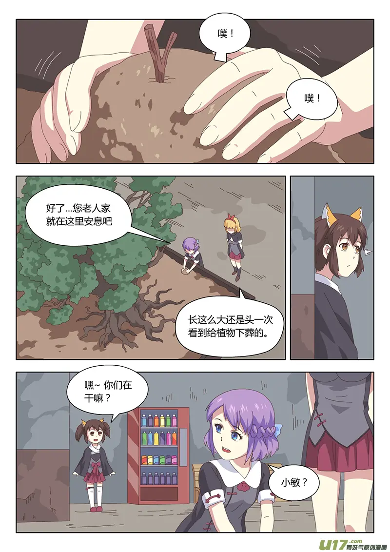 魔女电影漫画,013 巫女1图