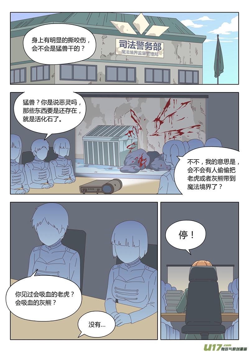 魔女的困境漫画,010 遇见2图