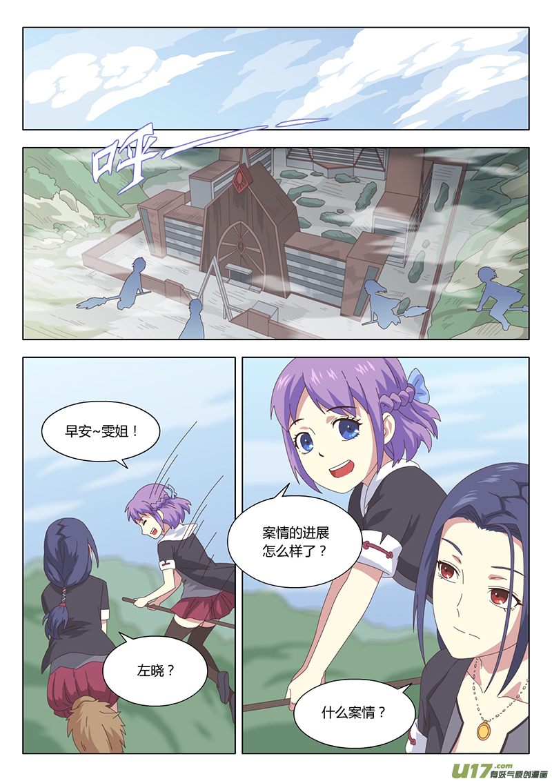 魔女囚禁漫画,023 巫女1图