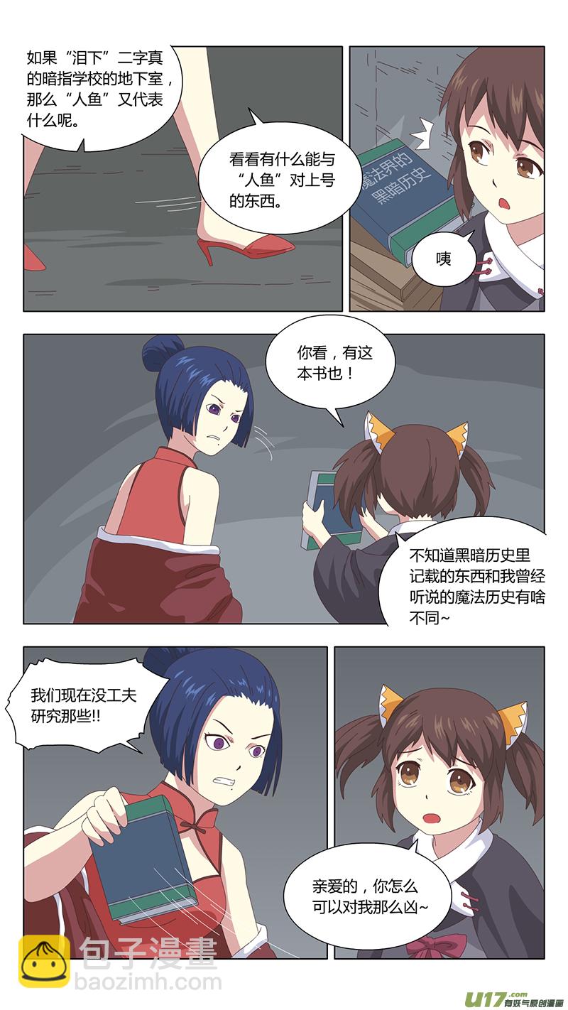 魔女监牢钥匙漫画,036 真相2图