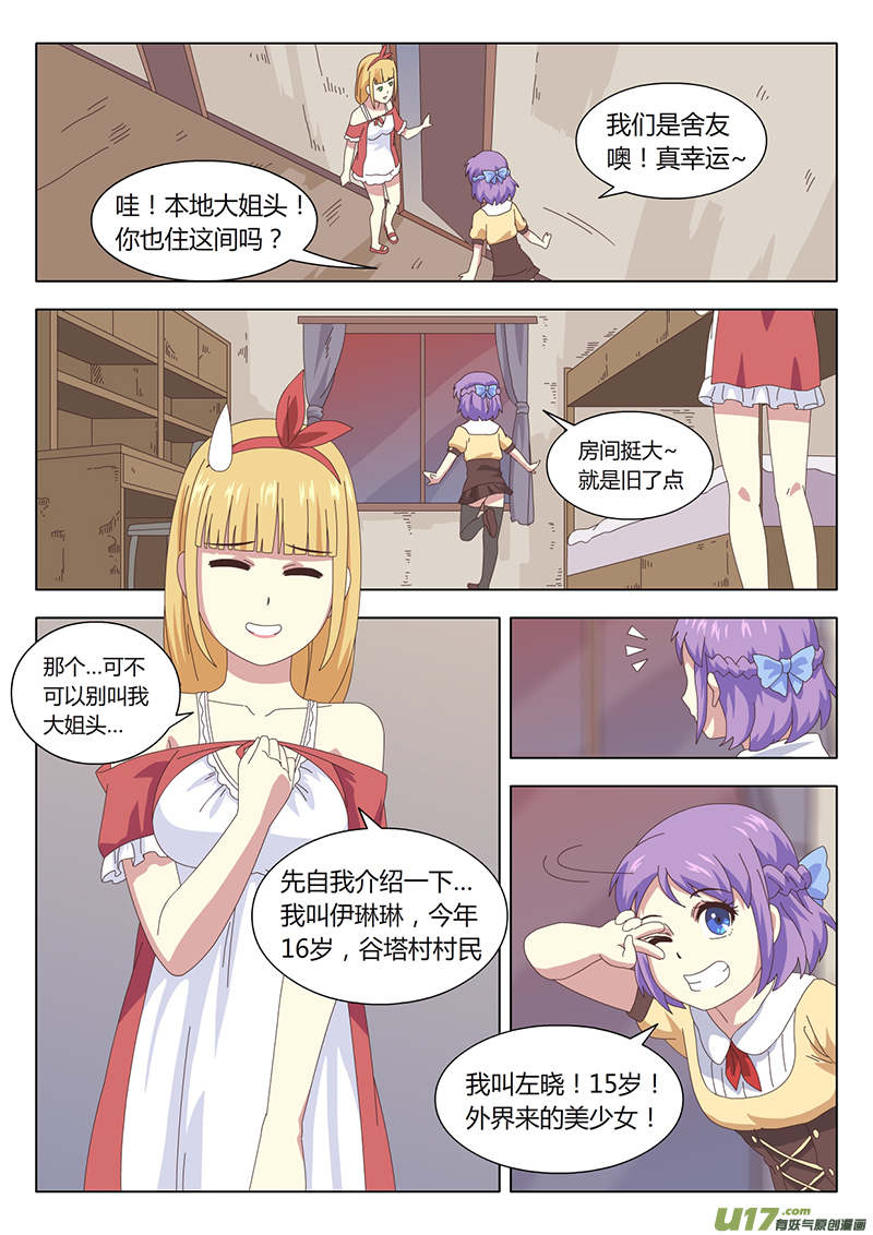 魔女囚禁漫画,005 遇见1图