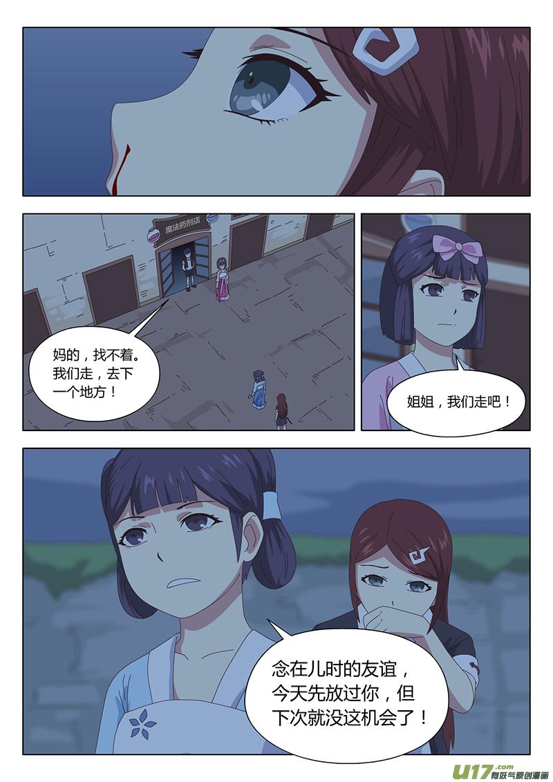 魔女囚笼合集漫画,034 疑云2图