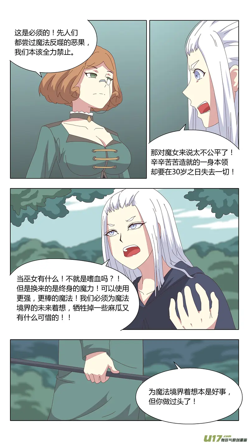 魔女的法庭漫画,039 真相2图