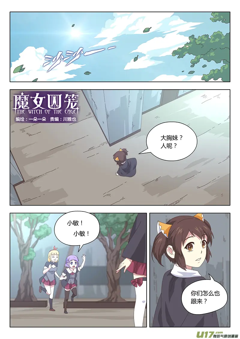 魔女的无尽囚笼下载漫画,014 巫女1图