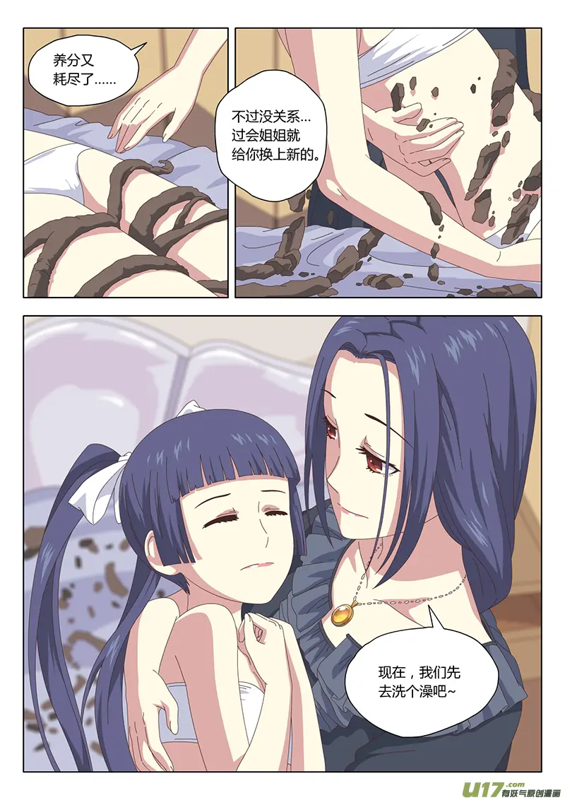 魔女的爱情电视连续剧漫画,016 巫女2图