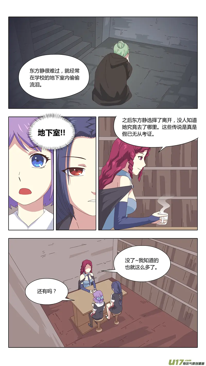 魔女的使命漫画,035 疑云2图