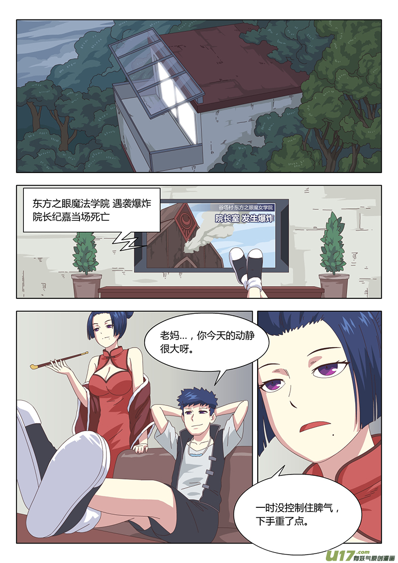 魔女的条件漫画,024 巫女2图