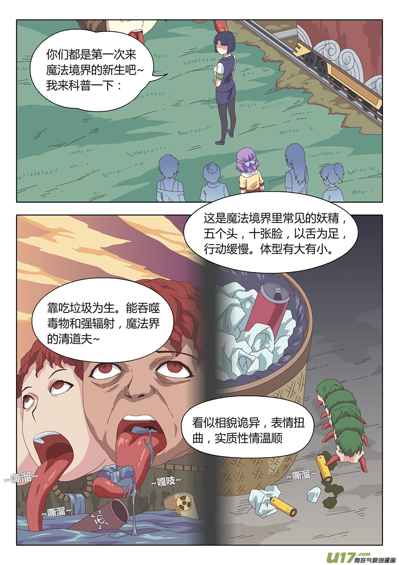 魔女的使命漫画,004 遇见2图