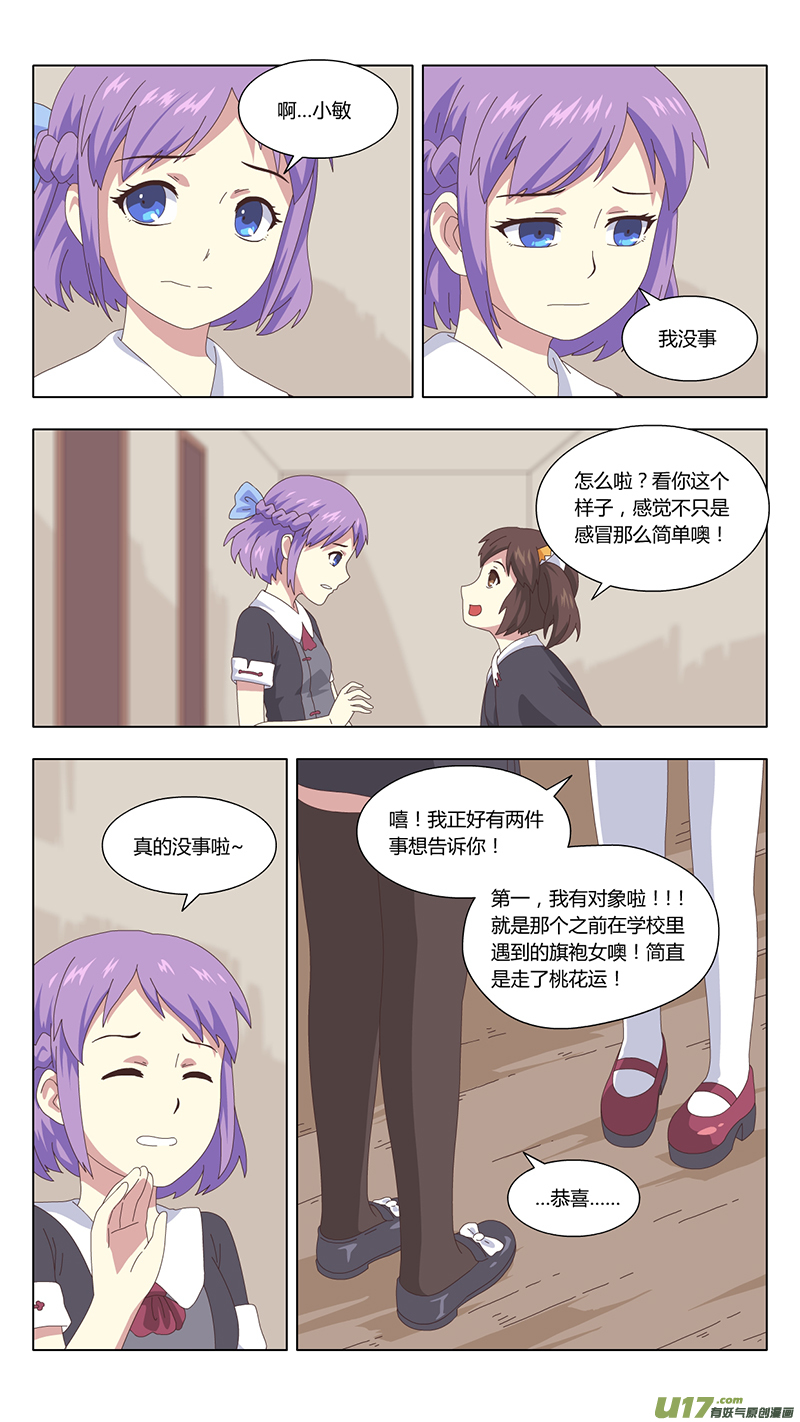 魔女囚笼漫画,035 疑云2图