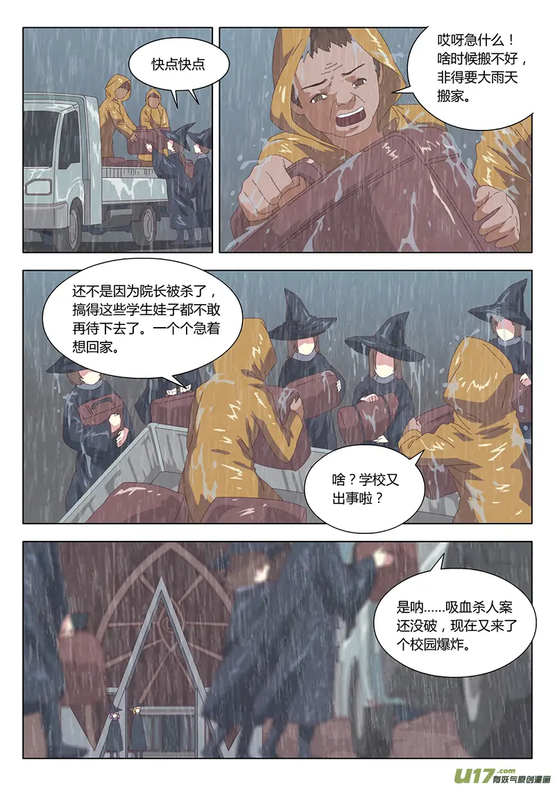 魔女囚笼漫画,025 巫女2图