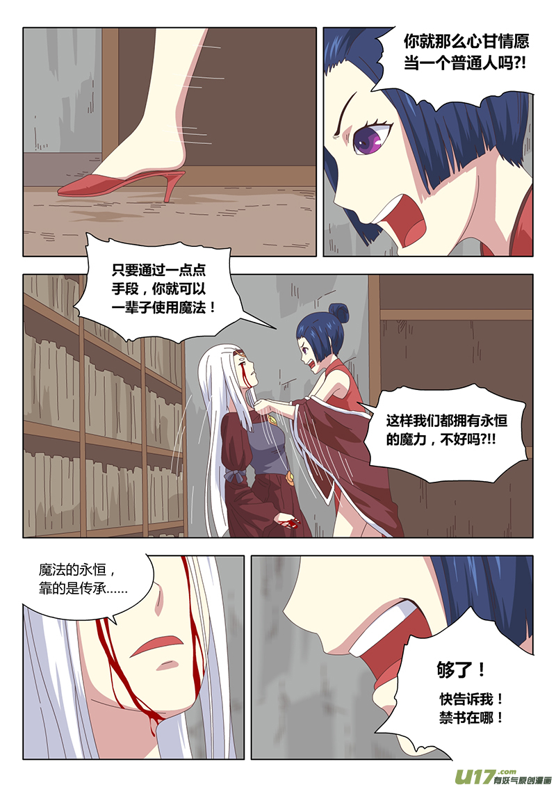 魔女3完整版解说漫画,024 巫女2图