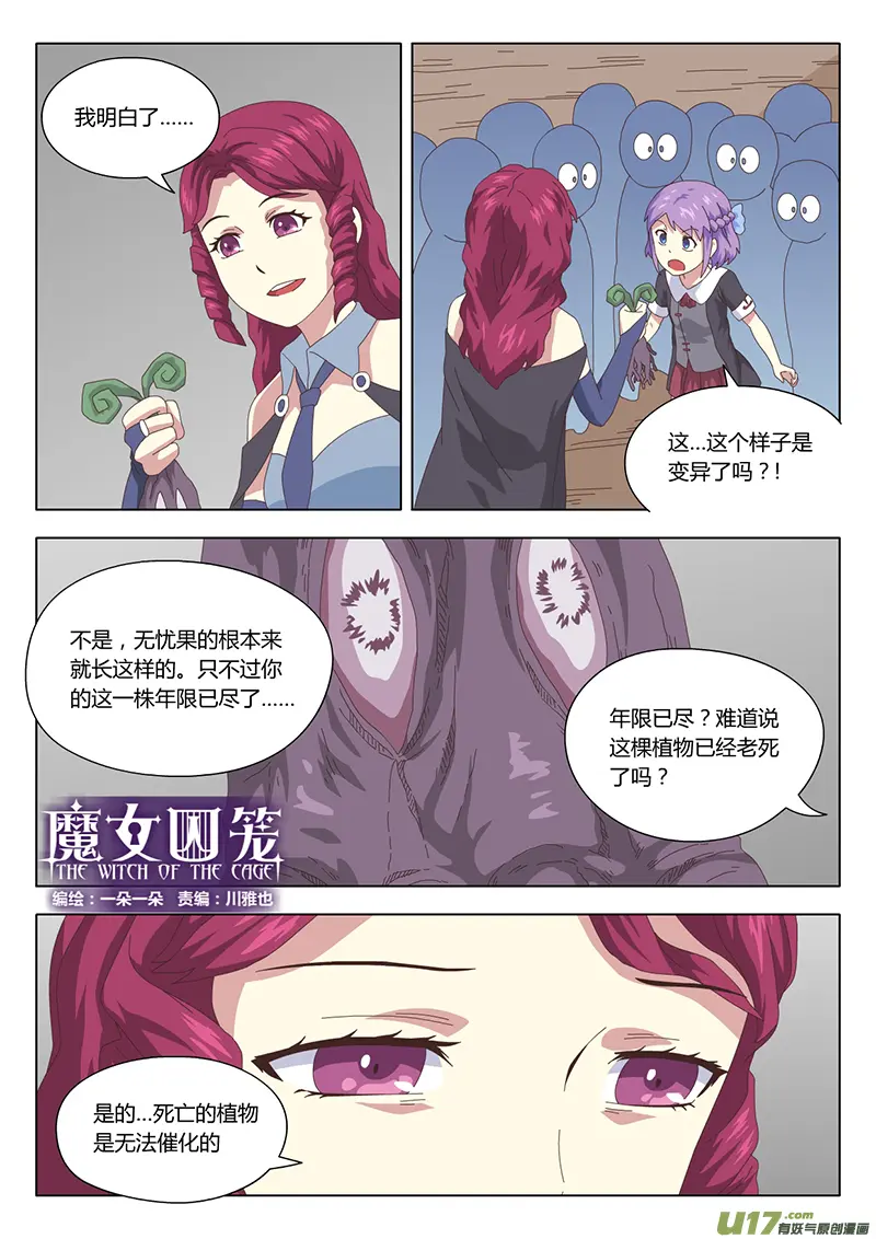 魔女电影漫画,013 巫女1图