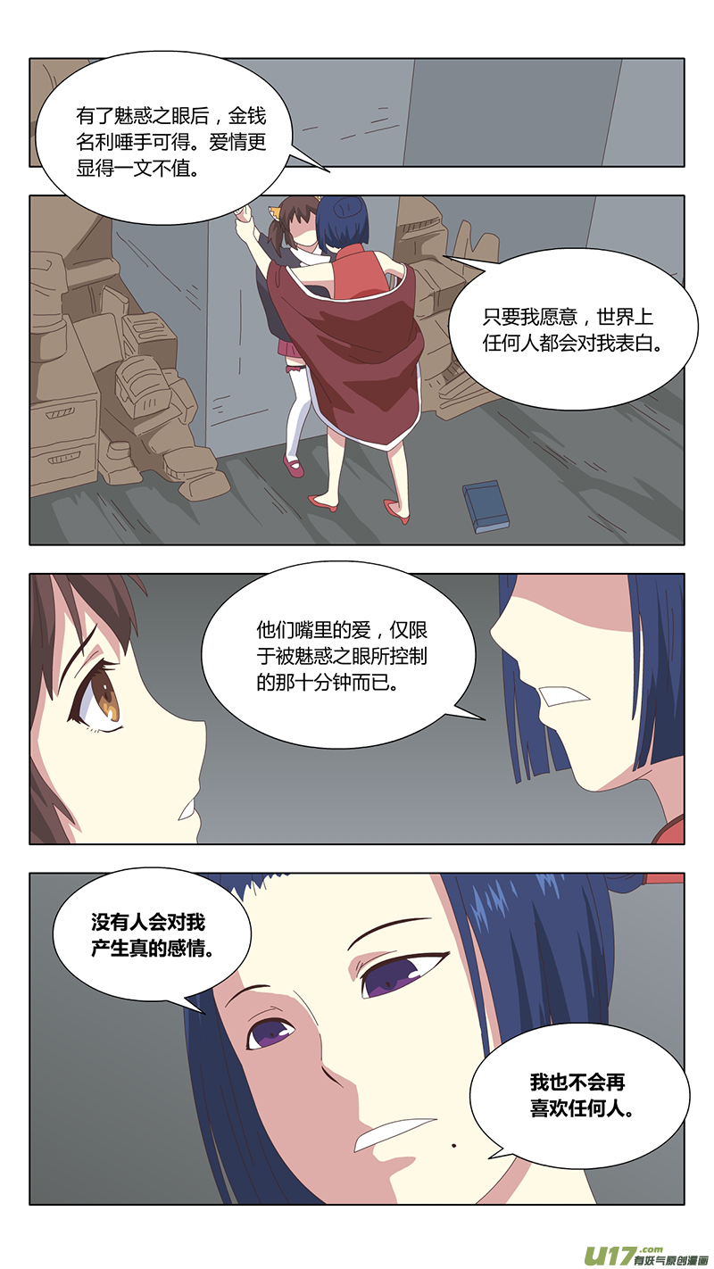 魔女囚笼漫画,036 真相1图