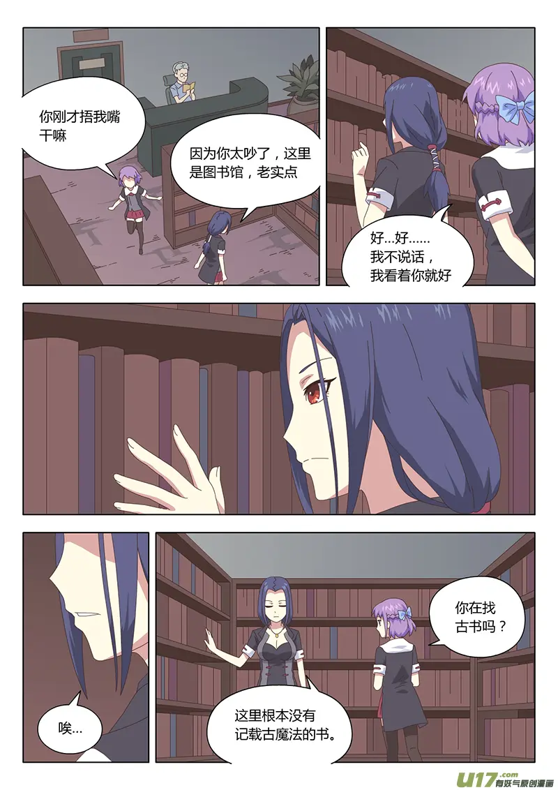 魔女的无尽囚笼下载漫画,009 遇见1图