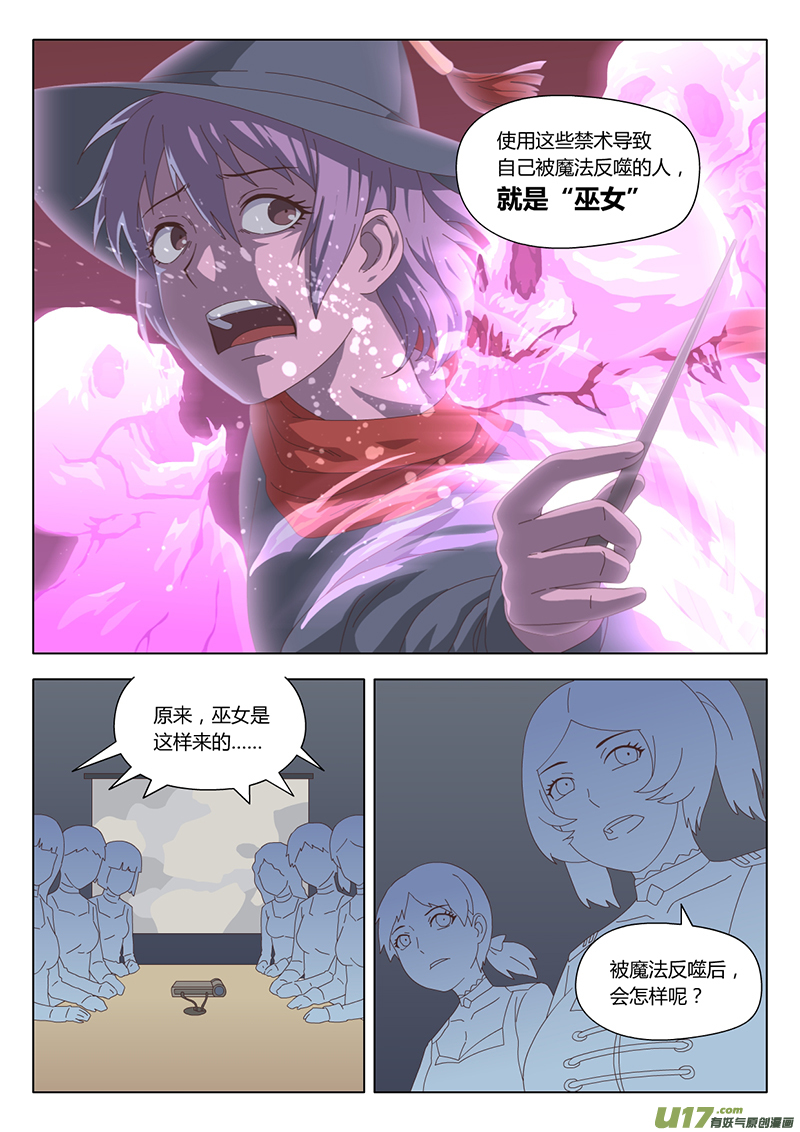 魔女的考验漫画,011 巫女2图