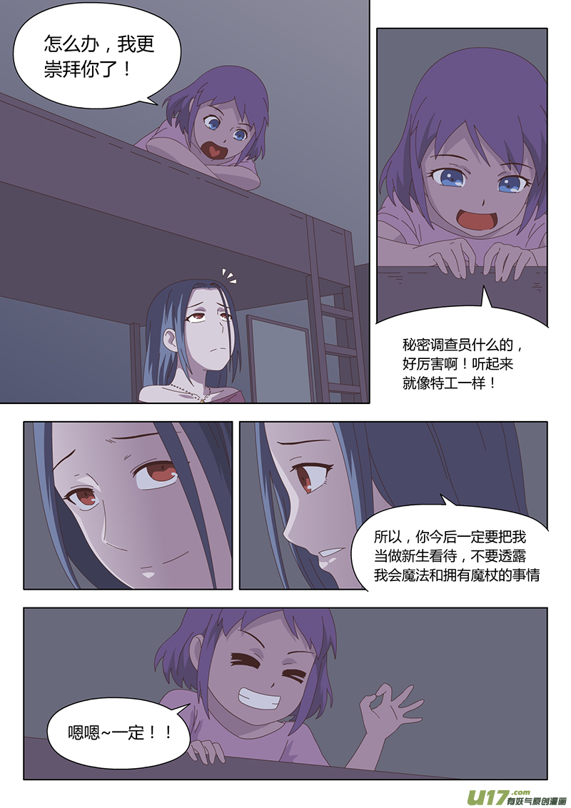 魔女的困境漫画,010 遇见2图