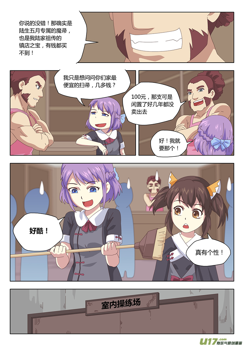 魔女囚禁漫画,006 遇见2图