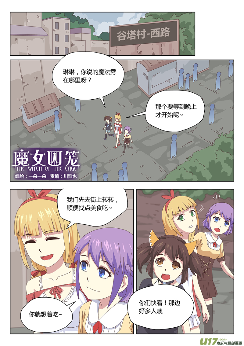 魔女囚笼漫画,018 巫女1图