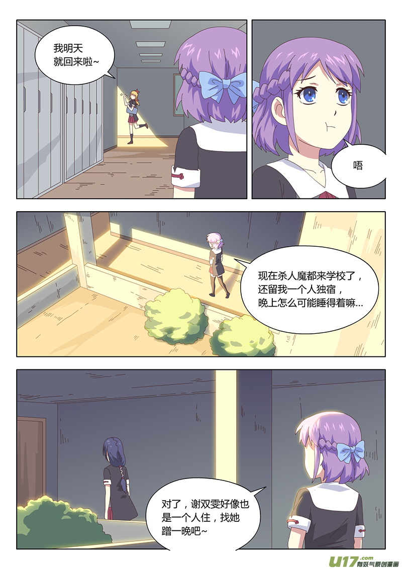 魔女3完整版高清漫画,008 遇见2图