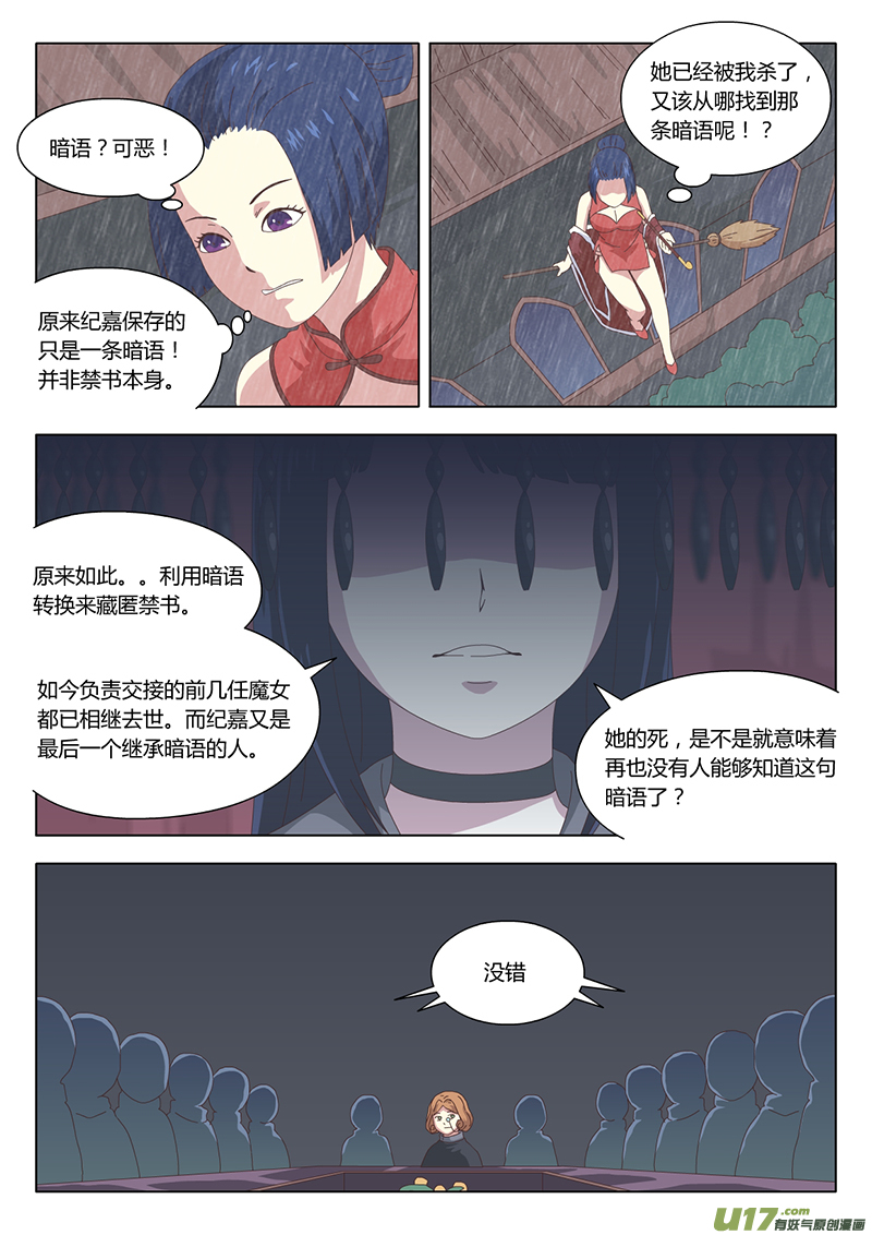 魔女2电影漫画,027 疑云1图