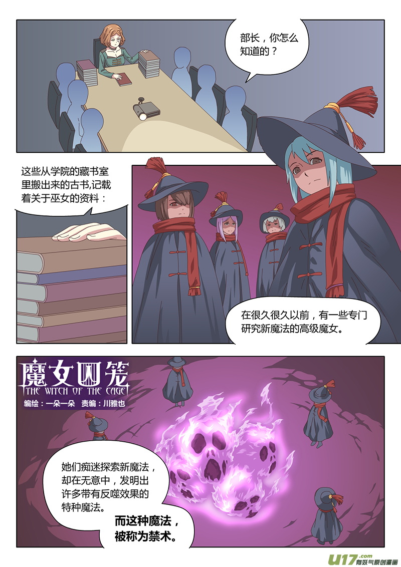 魔女的考验漫画,011 巫女1图