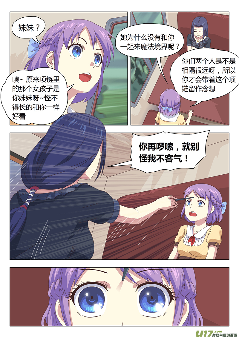 黑魂3欧贝克囚笼魔女卷轴漫画,003 遇见1图