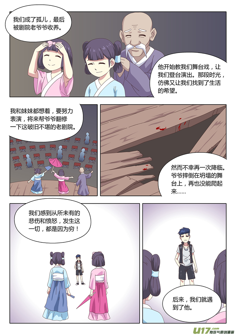 魔女囚笼合集漫画,034 疑云2图