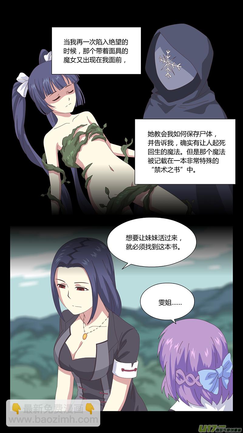 魔女的使命漫画,038 真相1图